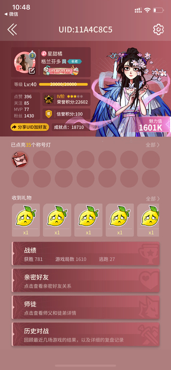 网易狼人杀v8女号出售 ,可出租,1六星银...