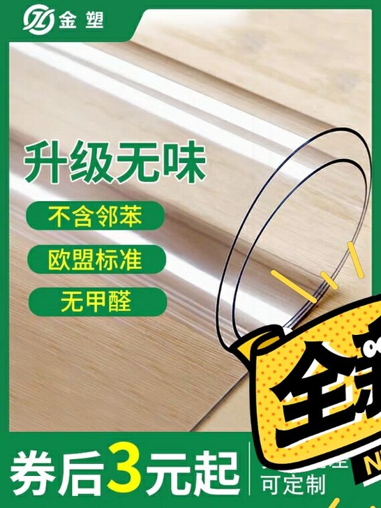 全新 无味软玻璃塑料PVC茶几桌布防水防烫...