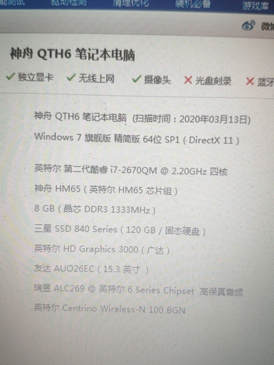 出售二代i7笔记本一台，一般游戏也能玩，就...