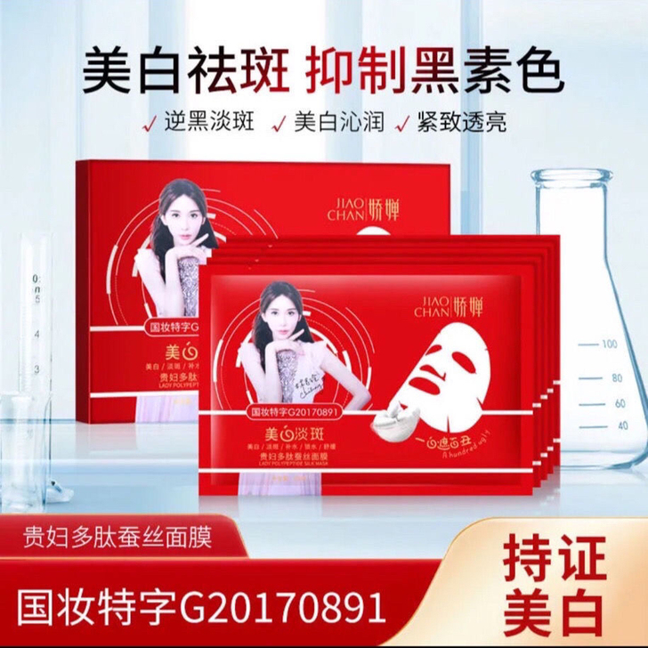 抖音同款全新娇婵VC377美白面膜断黑面膜...