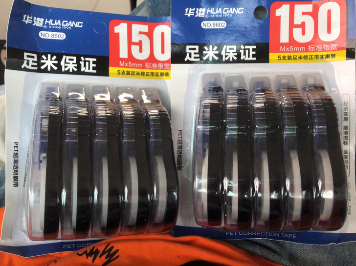 修正带全新，一共两板，15元，包邮