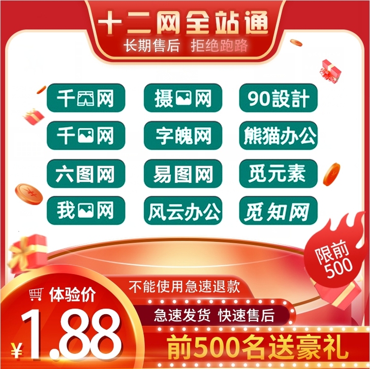 千库网千库网vip千库网账号千库网全站vi...