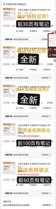 东奥2021注册会计师/CPA考试