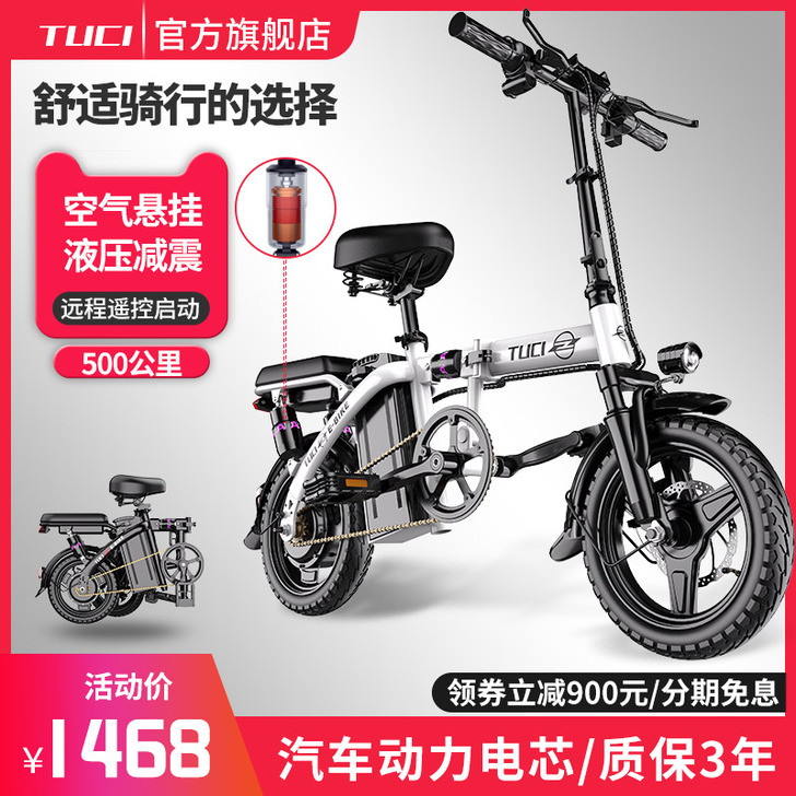 途刺 电动自行车