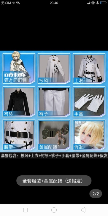 三町目的全套cos服原价198 转出138