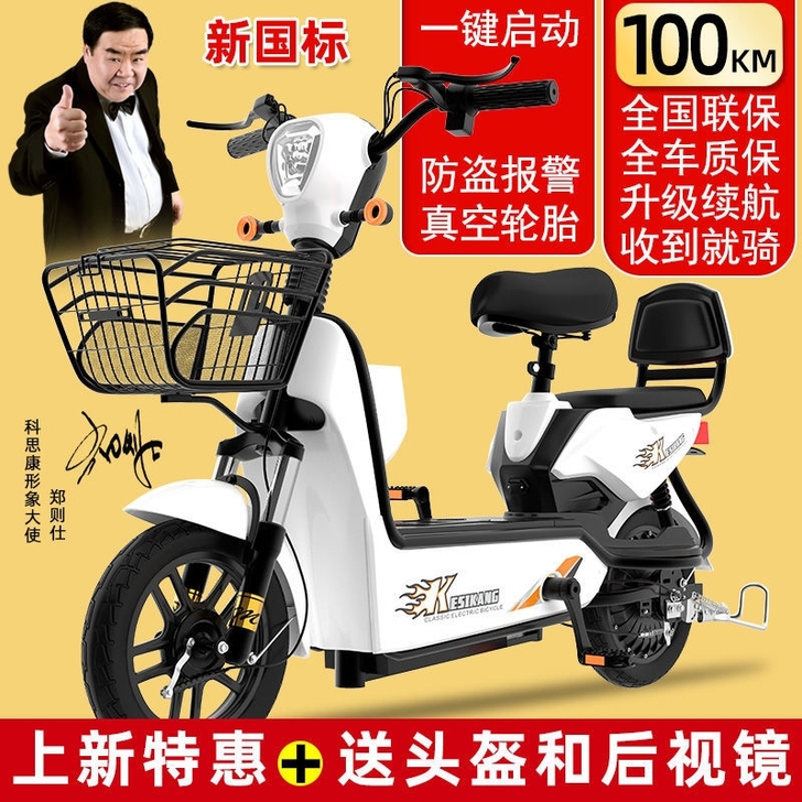 科思康新国标电动车成人电动自行车48V电瓶...