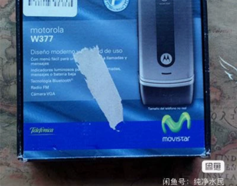 【个人珍藏】Motorola/摩托罗拉W3...