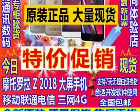 Motorola/摩托罗拉 Z 2018m...