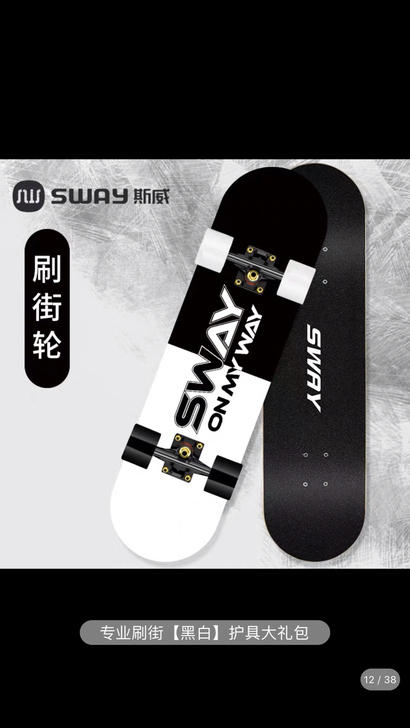SWAY/斯威 滑板