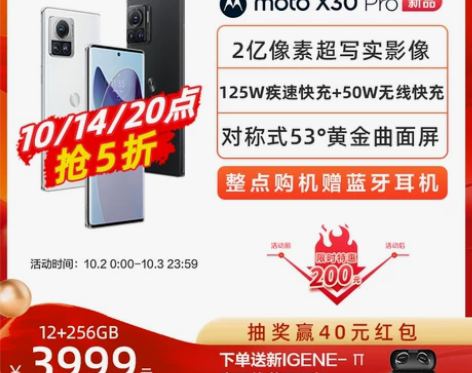 抽奖赢40元红包摩托罗拉 moto X30...