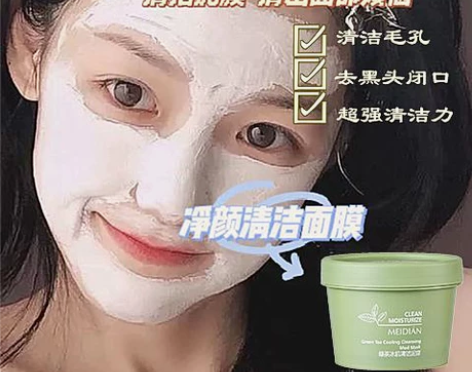 [闲鱼爆款]绿茶清洁泥膜去黑头涂抹式面膜补...