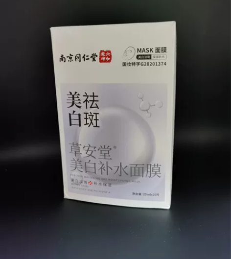 20片装南京同仁堂美白祛斑面膜补水保湿收缩...