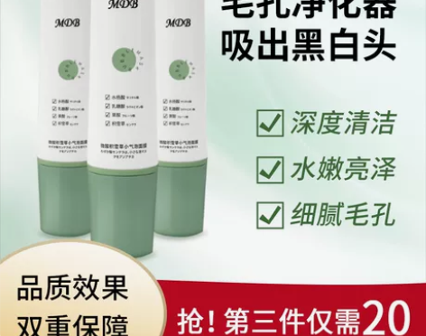 MDB清洁涂抹小气泡面膜保湿滋润温和收缩毛...