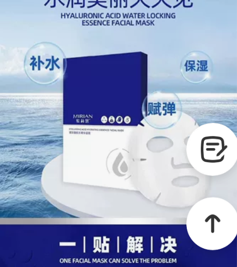 #玻尿酸锁水精华面膜 水润美丽看得见 2...