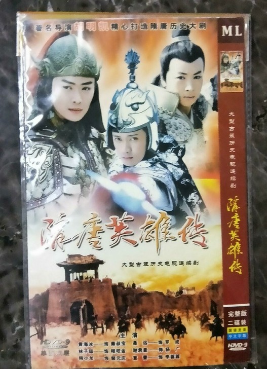 电视剧DVD 光碟2碟装隋唐英雄传  银库...