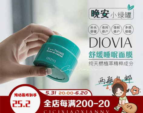 晨安推荐 两瓶包邮~DIOVIA多效舒缓睡...