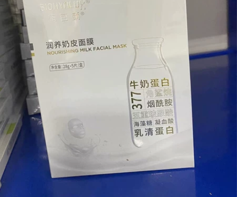 全新润百颜润养奶皮面膜5片一盒 正品保真防...