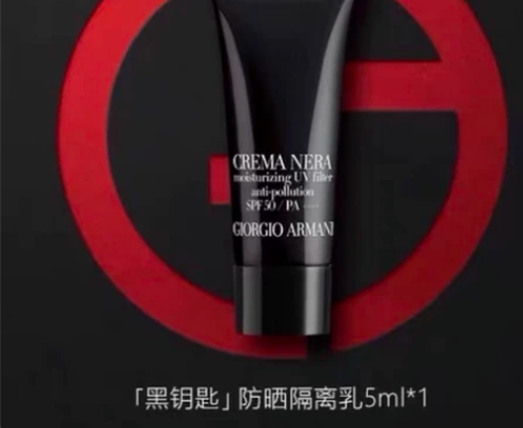 阿玛尼黑钥匙防晒隔离乳5ml 原包装转寄,...