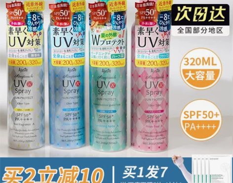 日本爱伽丝ajuste防晒喷雾脸部专用清爽...