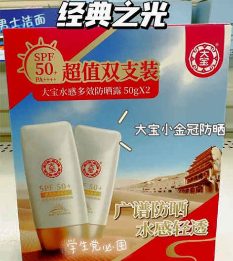【全新套装】大宝水感防晒霜 spf50 2...