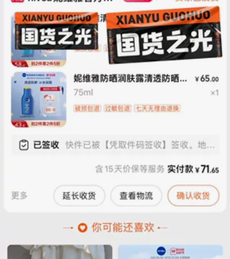 全新未拆 妮维雅防晒润肤露清透防晒补水全身...