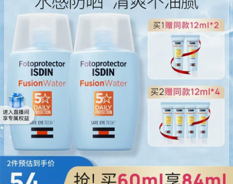 2支装ISDIN/怡思丁水感防晒霜 女学生...