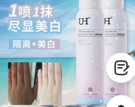 UH水光润珠隔离喷雾夏季隔离防护清爽全身均...