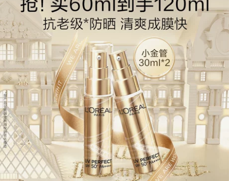 欧莱雅防晒小金管面部身体防晒霜保湿隔离防紫...