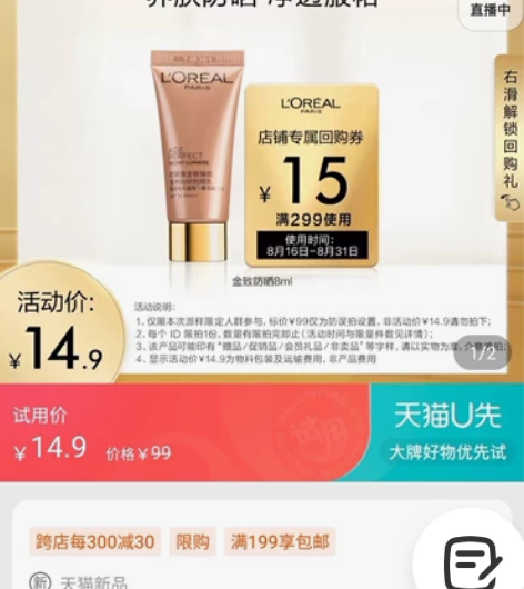 Loreal/欧莱雅防晒 感兴趣的话点“我...