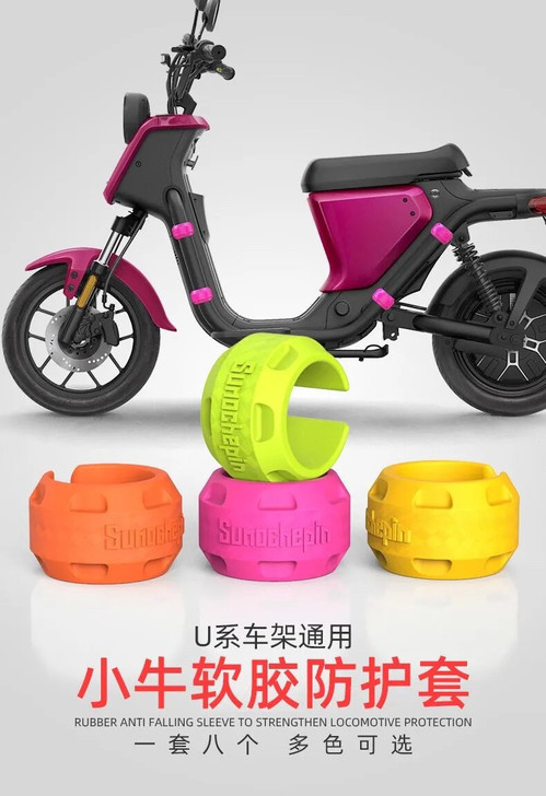 小牛电动车U+A U+B Uqi橡胶保...