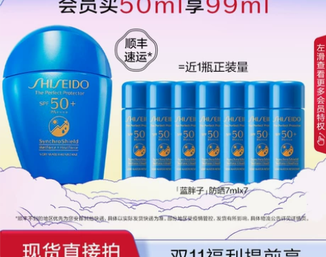 资生堂蓝胖子防晒新艳阳夏臻效水动力防晒乳