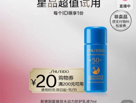 U先试用 资生堂蓝胖子防晒 感兴趣的话点“...