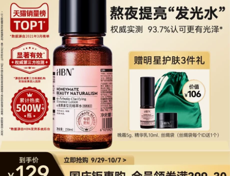 HBN爽肤水补水保湿提亮肤色爽肤水平衡水油...