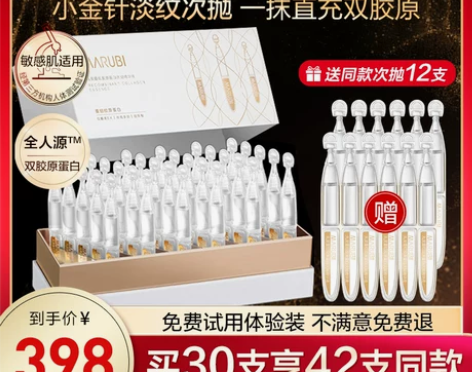 丸美精华 小金针次抛