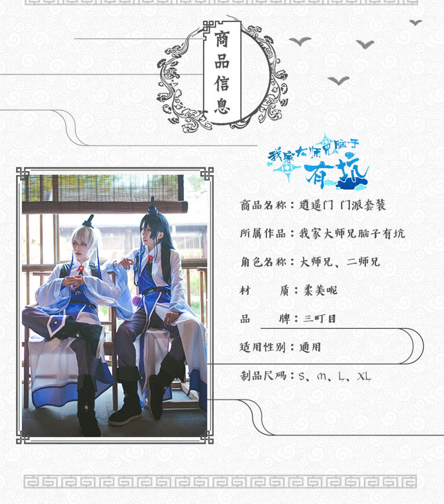 三町目 我家大师兄脑子有坑cos  逍遥门...