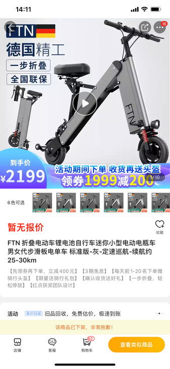 FTN折叠电动车，骑了2个月目前闲置，续航...