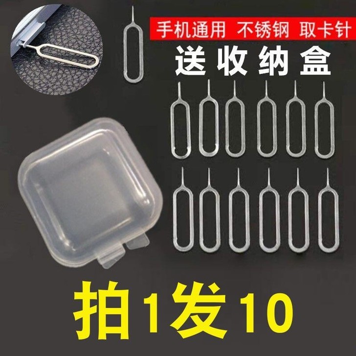 手机插卡针通用SIM卡取卡针vivo小米华...