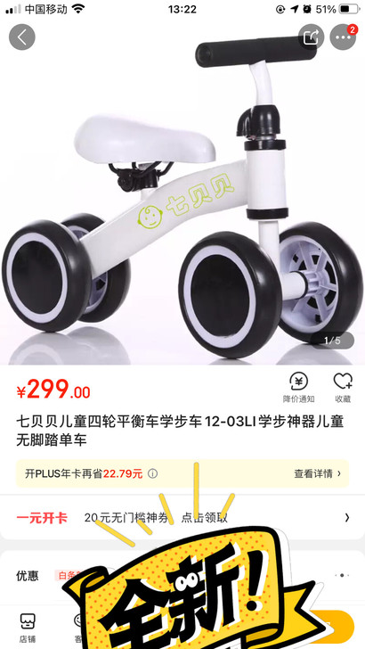 全新 七贝贝儿童四轮平衡车学步车12-03...