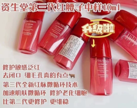 资生堂红腰子精华！ 抗过敏，保湿，提亮，收...