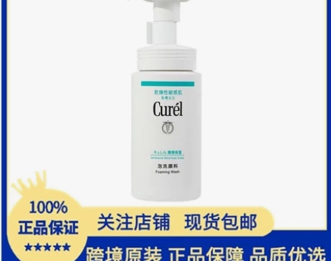 日本珂润洗面奶氨基酸温和泡沫洁面深层清洁敏...