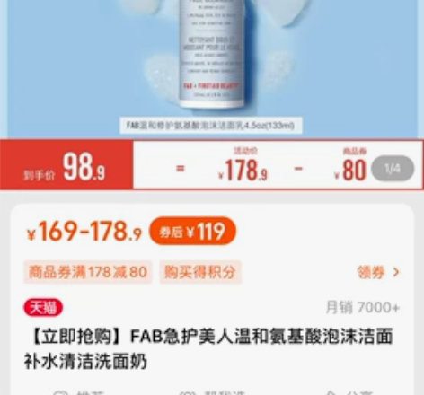 FAB急护美人温和氨基酸泡沫洁面补水清洁洗...