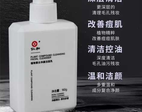 镇店之宝仁和洗面奶批发匠心植物复合净颜洁面...