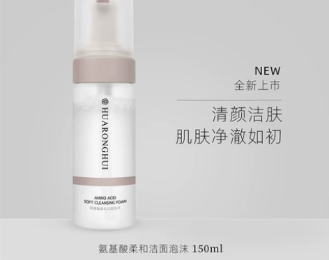 花容荟氨基酸柔和洁面泡沫温和清洁肌肤多余油...