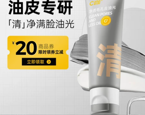 c咖氨基酸白泥双管洗面奶清洁毛孔女控油温和...