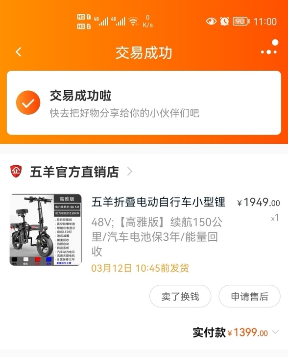 五羊锂电自行车，在保修期内，使用4个多月