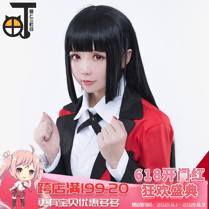 三町目 COSPLAY配件