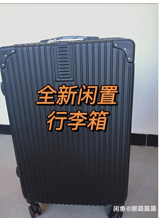 全新未拆封24寸行李箱低价包邮，自己已经有...