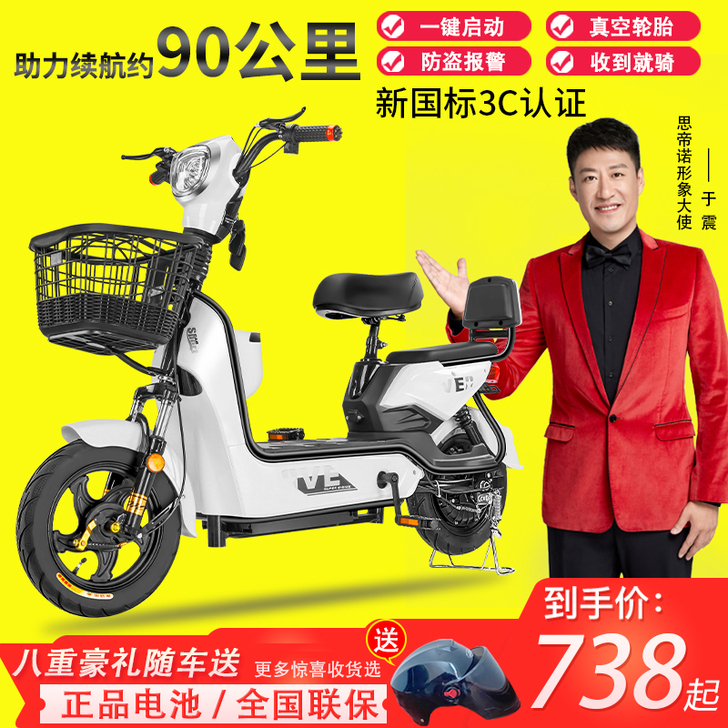 思帝诺 电动车,自提