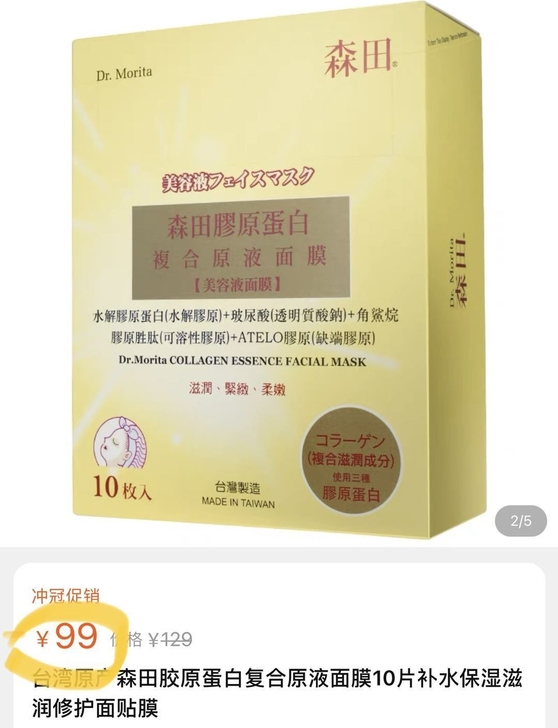 森田面膜(玻尿酸透亮焕采/保湿精华水嫩/玻...