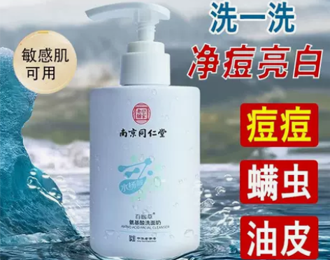 同仁堂氨基酸洗面奶除螨祛痘去黑头深层清洁毛...